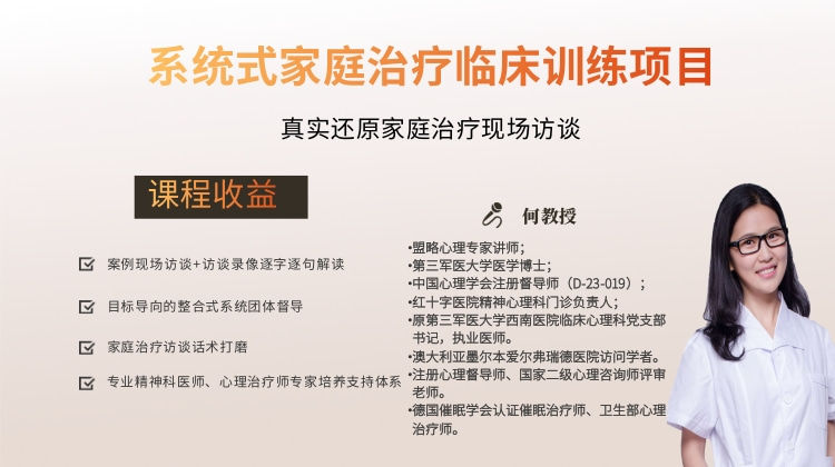 破解家庭治疗困局，盟略心理临床训练项目助你进阶