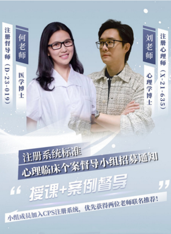 刘+何+个案督导.png