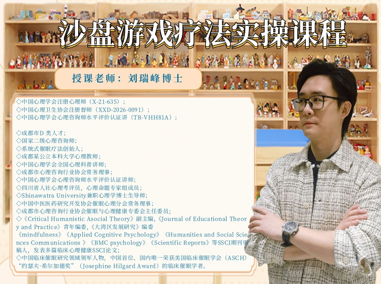 盟略心理—沙盘游戏疗法实操课程