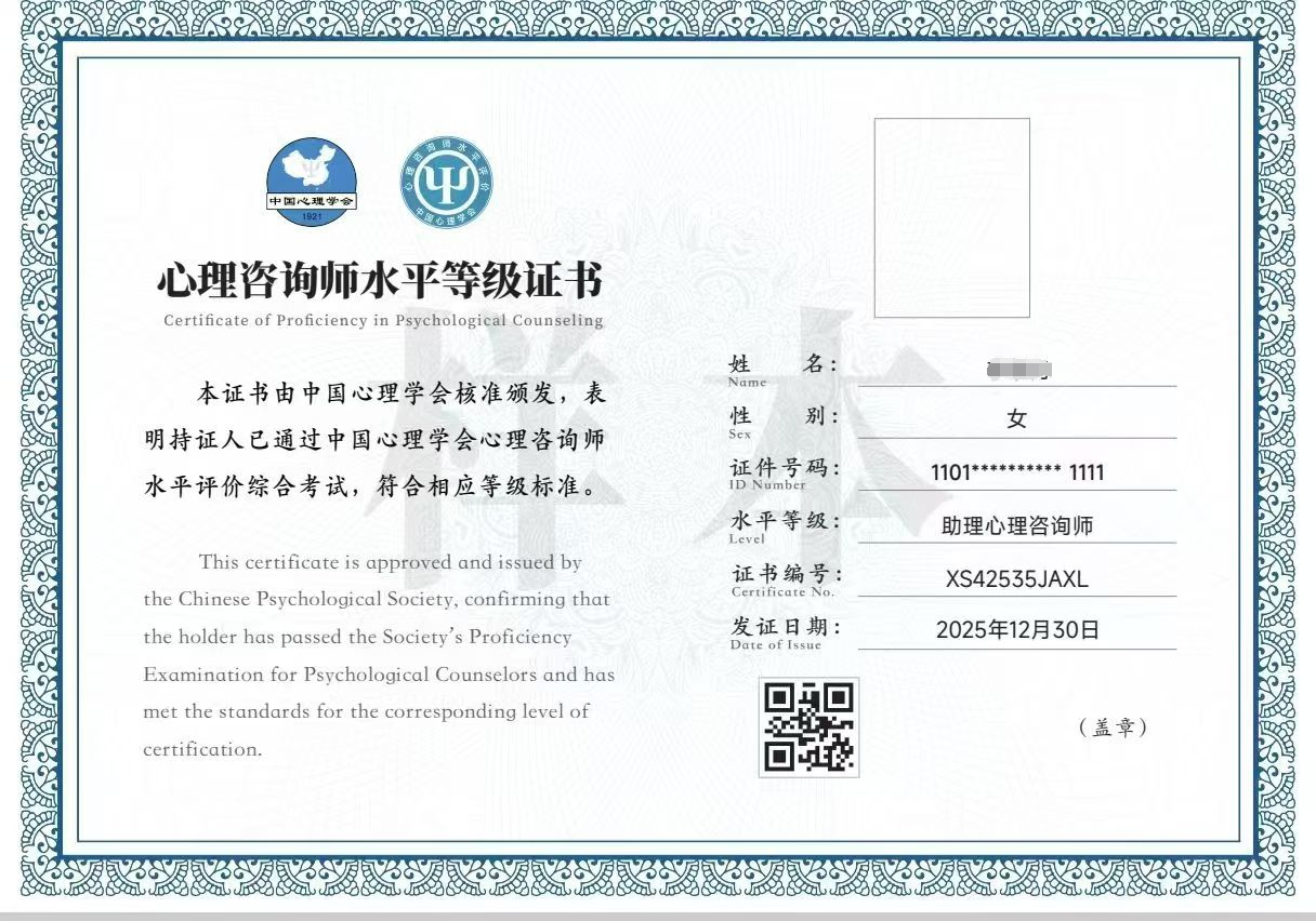 心理咨询师水平评价证书模版.png